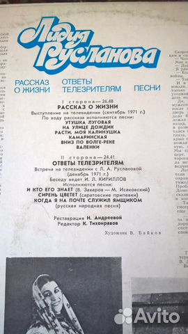 Лидия Русланова - пластинки, книга Сафошкина Лидия Русланова - пластинки, книга Сафошкина