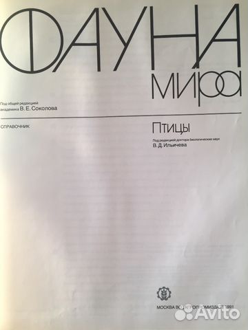Справочник Фауна мира - Птицы Справочник Фауна мира - Птицы