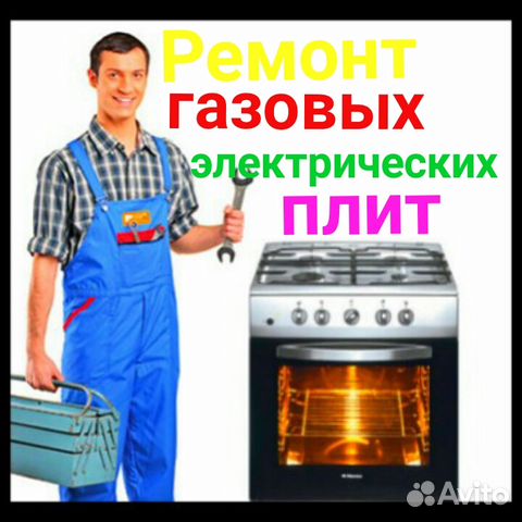 Установка газовых плит челны Установка газовых плит челны