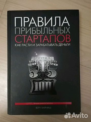 ПРАВИЛА ПРИБЫЛЬНЫХ СТАРТАПОВ СКАЧАТЬ БЕСПЛАТНО ПРАВИЛА ПРИБЫЛЬНЫХ СТАРТАПОВ СКАЧАТЬ БЕСПЛАТНО