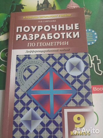 ГАВРИЛОВА 9 КЛАСС ПОУРОЧНЫЕ РАЗРАБОТКИ СКАЧАТЬ БЕСПЛАТНО ГАВРИЛОВА 9 КЛАСС ПОУРОЧНЫЕ РАЗРАБОТКИ СКАЧАТЬ БЕСПЛАТНО