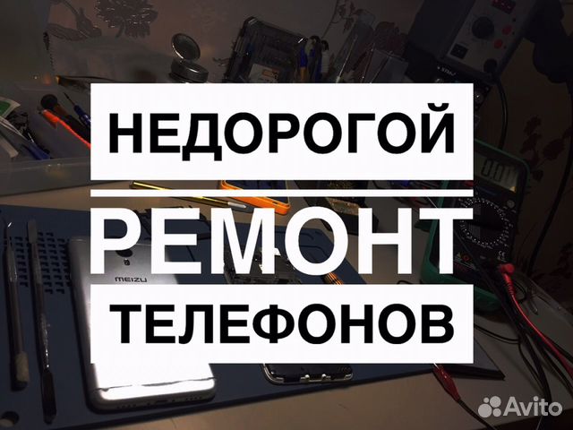 Ремонт телефонов / ремонт iPhone