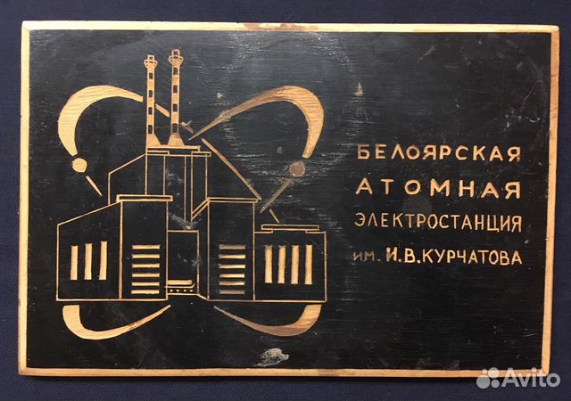 Табличка ретро СССР