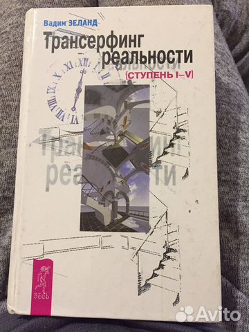 ТРАНСФЕР РЕАЛЬНОСТИ ВАДИМ ЗЕЛАНД АУДИОКНИГА СКАЧАТЬ БЕСПЛАТНО ТРАНСФЕР РЕАЛЬНОСТИ ВАДИМ ЗЕЛАНД АУДИОКНИГА СКАЧАТЬ БЕСПЛАТНО