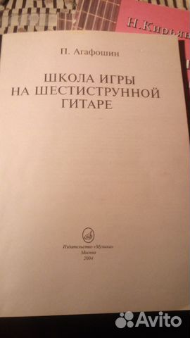 Искусство игры. 4 учебника. Гитара Искусство игры. 4 учебника. Гитара