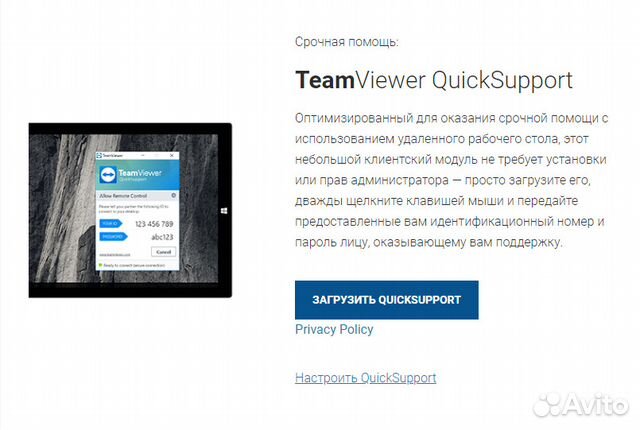 Удаленная компьютерная помощь