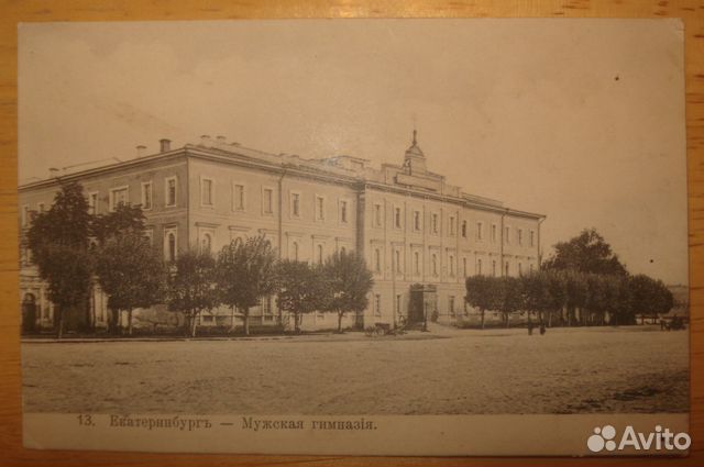 13 Екатеринбург Мужская гимназия Метенков до 1917 13 Екатеринбург Мужская гимназия Метенков до 1917