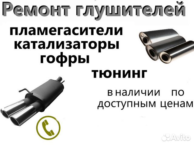 Ремонт глушителей в хабаровске. Ремонт глушителей в Краснодаре. Ремонт выхлопных систем в Славянске-на-Кубани.