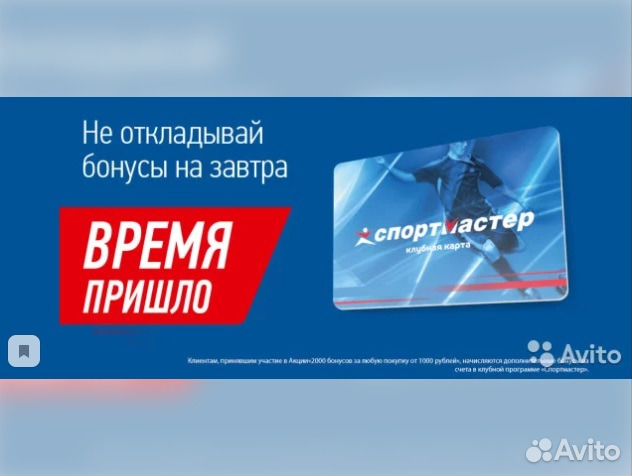 Скидочная карта спортмастер 30 процентов