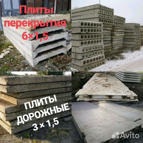 Купить Плиты Бу Авито Тюмень