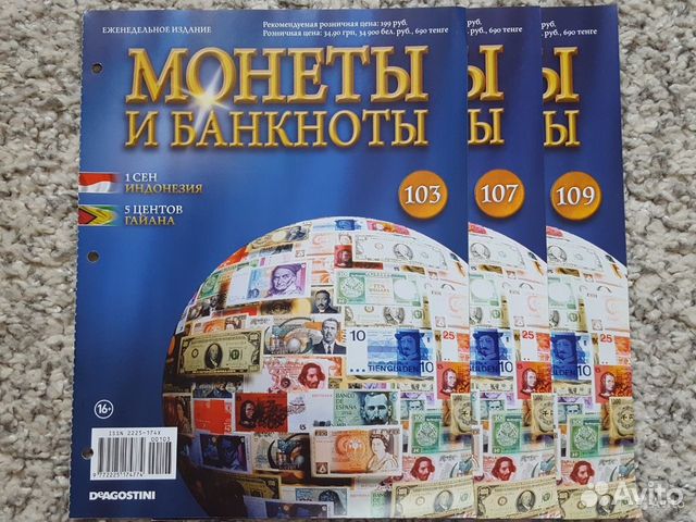 Монеты и банкноты от Деагостини