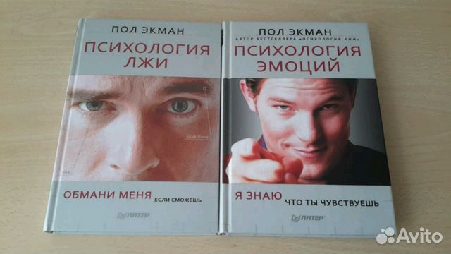 Чувства пол. Психология лжи эмоции. Психология эмоций Экмана. Психология лжи пол Экман эмоции. Психология лжи картинки.