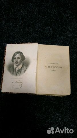 Старинная книга. Н.В.Гоголя. 1900 года