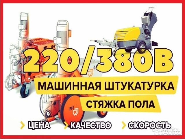 Машинная штукатурка Машинная штукатурка