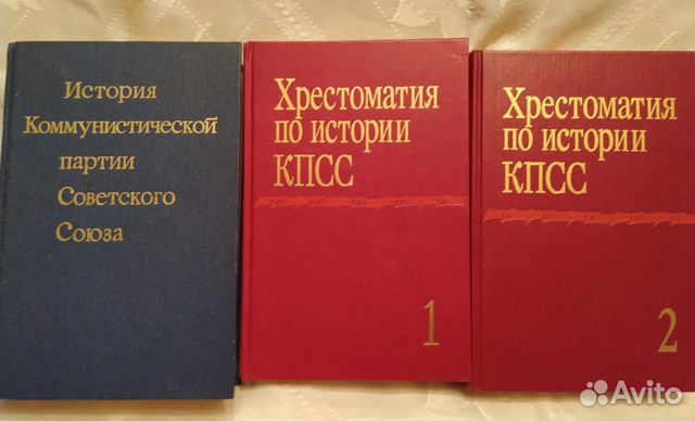 История института книга. Учебник по истории КПСС. Учебник по истории КПСС для вузов. История Коммунистической партии книга. История КПСС предмет в вузе.