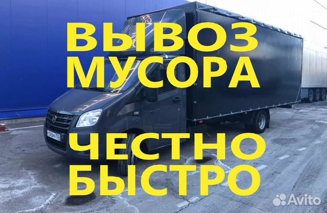 Вывоз мусора