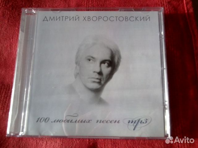 Дмитрий Хворостовский CD «100 любимых песен»