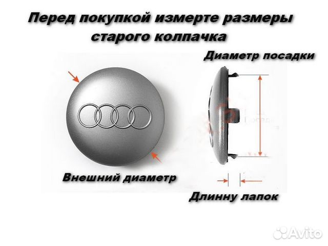 Комплект колпачков литого диска Ауди 60 мм
