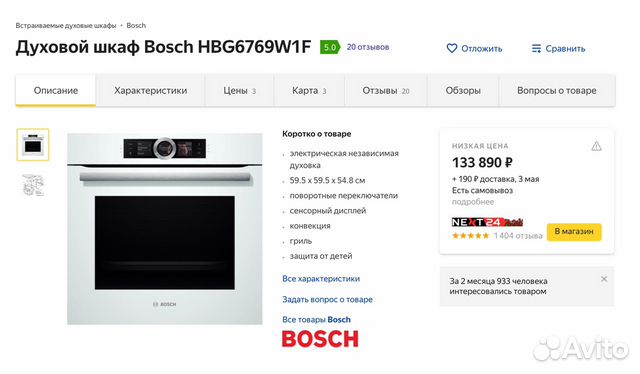 Электрический духовой шкаф Bosch. Духовой шкаф Bosch hbj558yw0q режимы. Духовые шкафы Bosch hbj538ys0r.