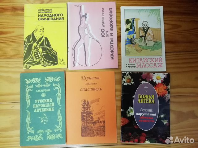 Книги по лечению, здоров-ю с разных сторон, аюрвед