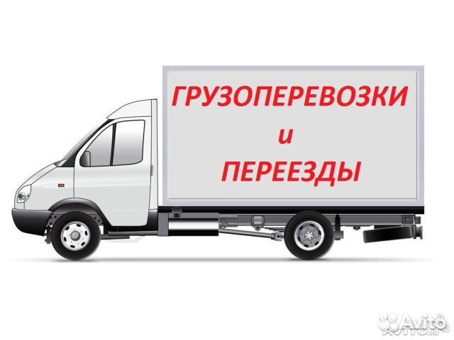 Грузоперевозки.Гатчинский р-н. Спб. Лен.область