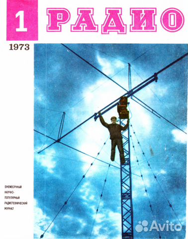 Журналы Радио с 1956 по 1988 года Журналы Радио с 1956 по 1988 года