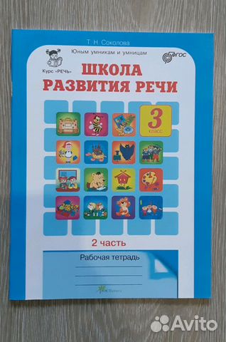 Рабочая тетрадь, Юным умникам и умницам, 3 класс Рабочая тетрадь, Юным умникам и умницам, 3 класс