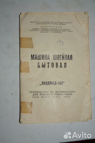 Швейная машинка 