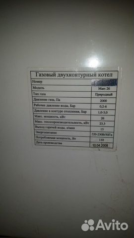 Газовый котел