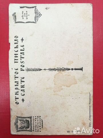 Редкая Открытка до 1917 года Лебедева Жду весточки