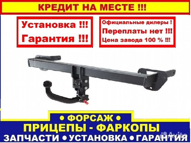 Фаркоп Шевроле круз