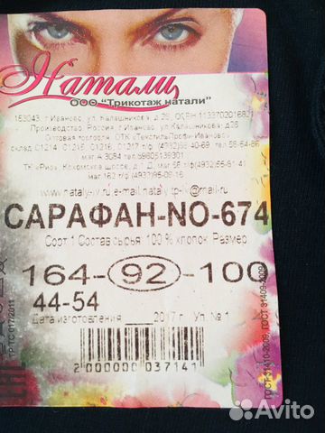 Сарафан