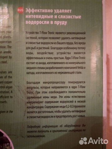 Прибор для борьбы с водорослями купить на Зозу.ру - фотография № 2