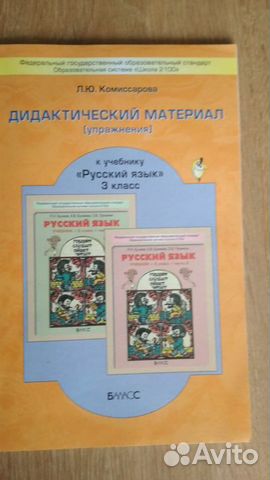 Учебники к программе 2100 3 класс