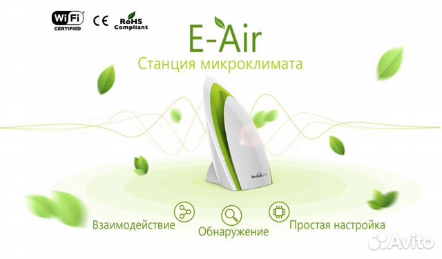 Система датчиков BroadLink A1 E-Air