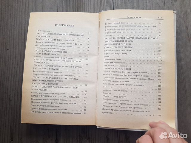 Раздельное питание. Н.Е.Макарова