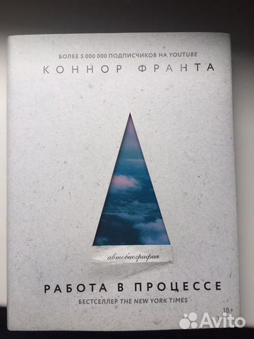 «Работа в процессе» Коннор Франта