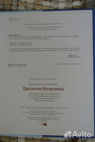 Святые. Пресвятая богородица Святые. Пресвятая богородица
