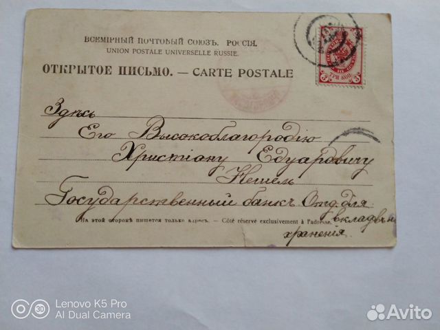Почтовая карточка антиквариат
