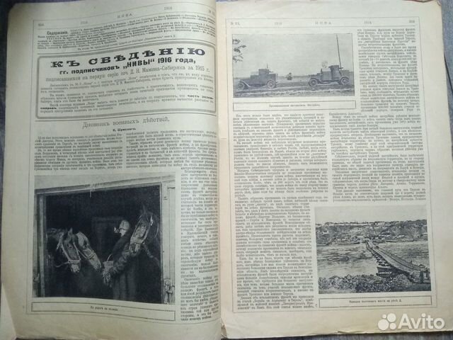 Журнал 1 мировая 1916 год май Нива №21 Журнал 1 мировая 1916 год май Нива №21