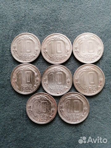 10 копеек 1940 г 10 копеек 1940 г