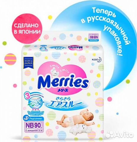 Подгузники Merries NB для новорожденных