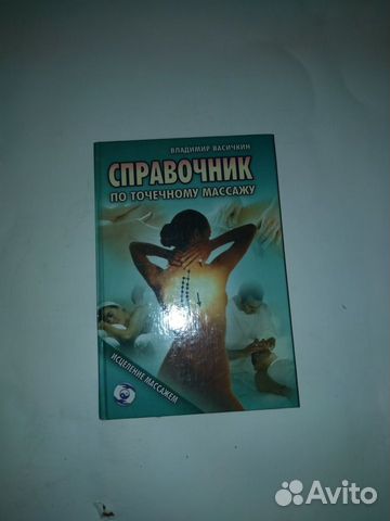 Точечный массаж