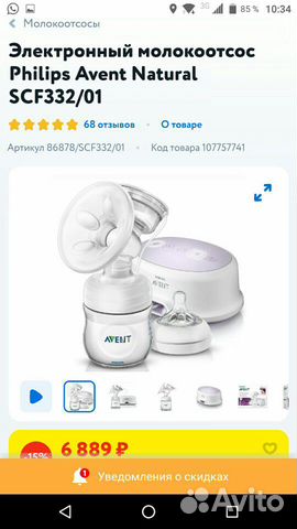 Молокоотсос электрический Avent Philips Молокоотсос электрический Avent Philips