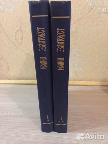 Творения Иоана Златоуста Творения Иоана Златоуста