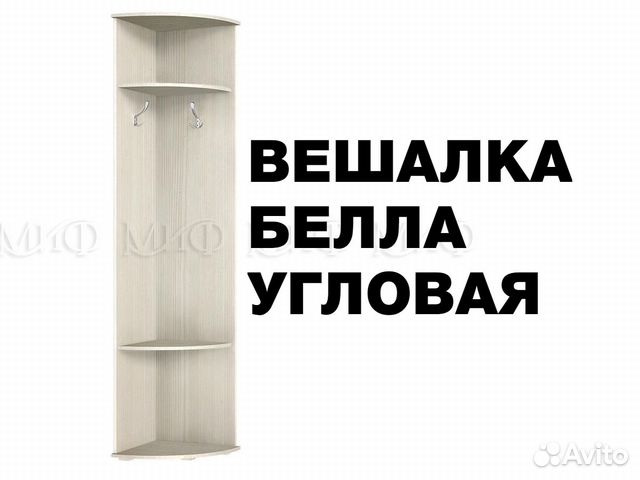 Вешалка