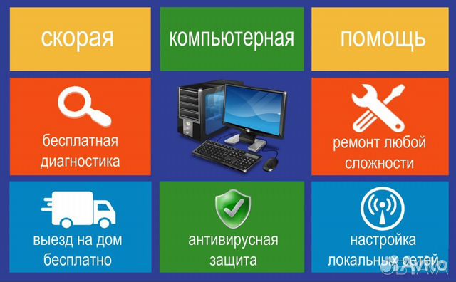 Компьютерная помощь, мастер,выезд, ремонт пк