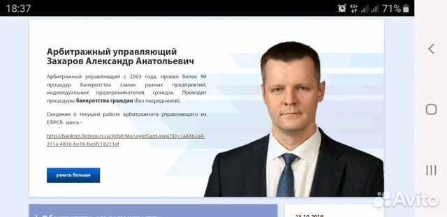 Финансовый управляющий Банкротство без посредников