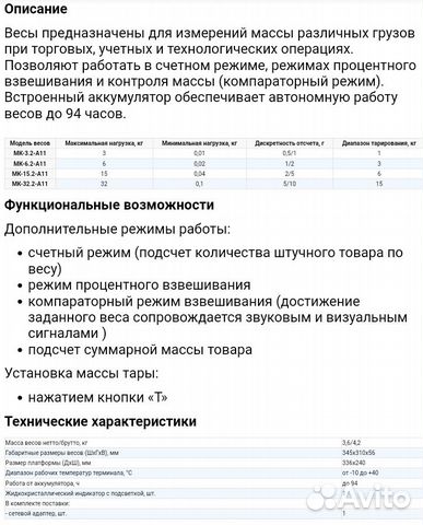 Весы настольные Весы настольные