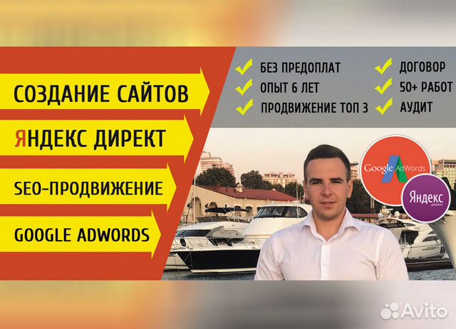 Создание сайтов. Яндекс Директ. SEO Создание сайтов. Яндекс Директ. SEO